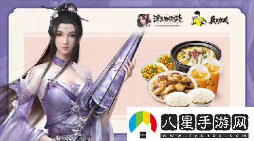 浮生為卿歌×真功夫跨界聯動風味加餐