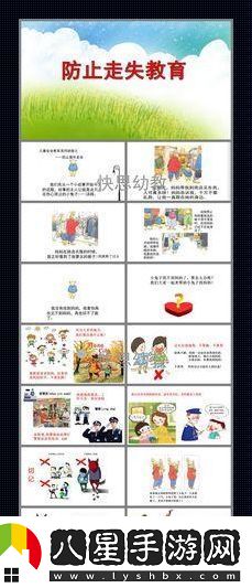“MY十誡”防走失