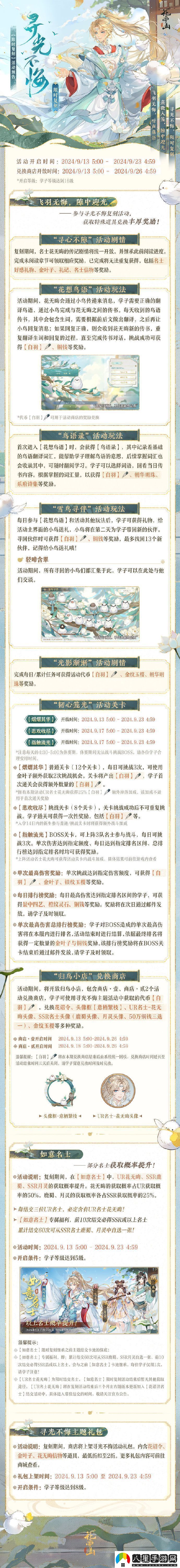 花亦山心之月尋光不悔復(fù)刻活動開啟內(nèi)容分享介紹花亦山心之月尋光不悔復(fù)刻活動開啟預(yù)告