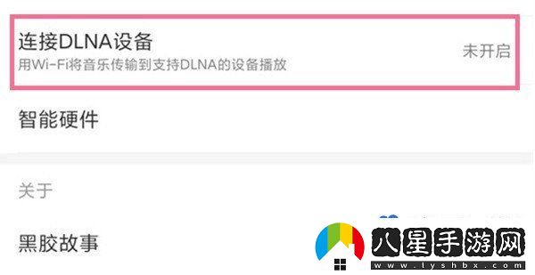 網(wǎng)易云音樂投屏聽歌怎么設置-投屏聽歌設置方法