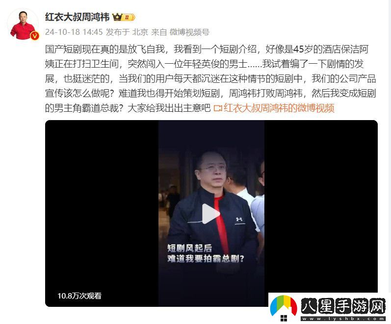 “紅衣教主”變身“霸道總裁”？周鴻祎想拍短劇