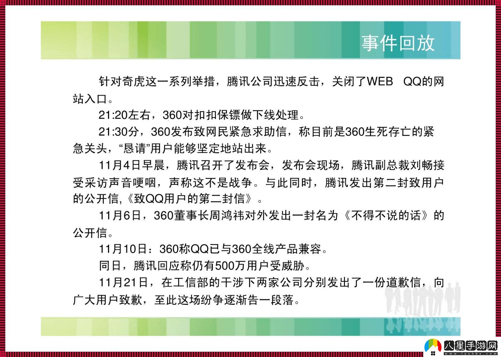 “3Q”江湖風云錄