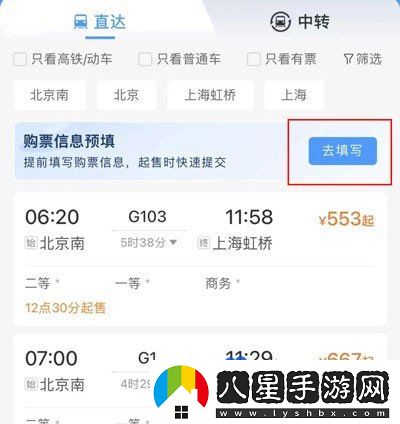 鐵路12306購(gòu)票信息怎么預(yù)填-購(gòu)票信息預(yù)填方法