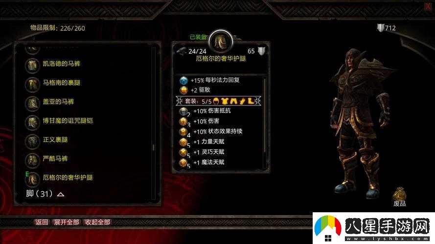 阿瑪拉王國(guó)中裝備屬性吸收