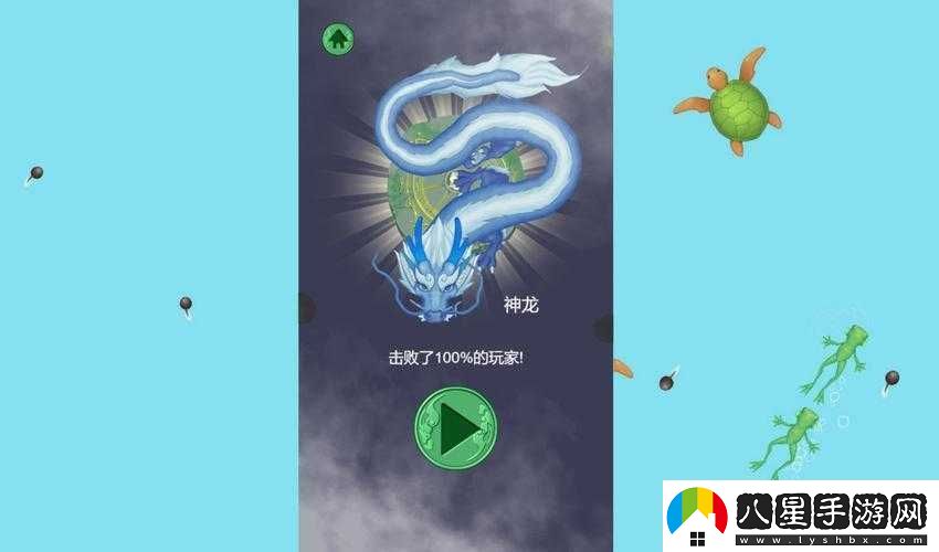 橫屏召喚神龍
