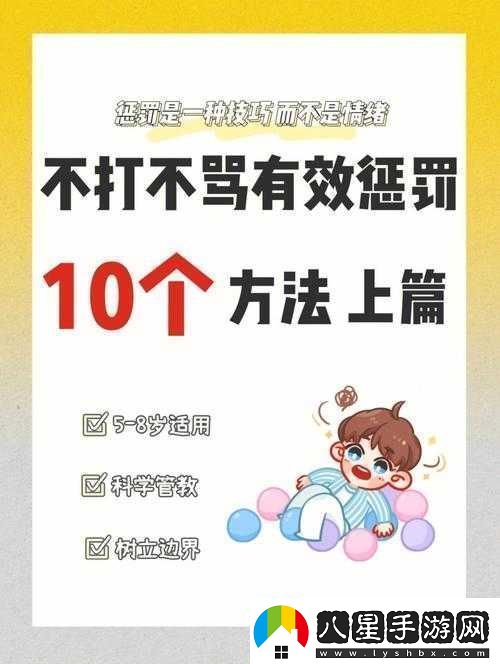 嚴厲管教使其更有效之方法探尋