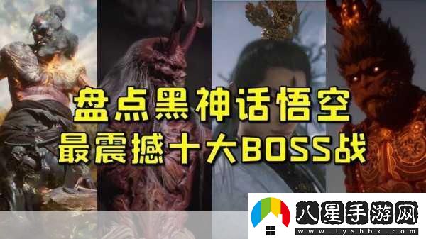 獨(dú)家揭秘黑神話