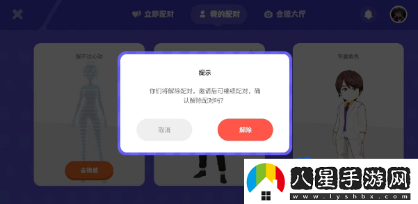 233樂園怎么取消配對(duì)