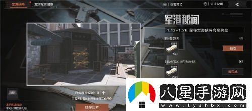 暗區(qū)突圍軍港秘聞?wù)掌谀?></p><p>3.帶著照片向往相應(yīng)的地圖，找到照片中的位置就可以打卡了；</p><p>4.相片是任務(wù)道具，行動中被淘汰或移出該物品則會被銷毀；</p><p>5.集齊所有照片即可兌換高級獎勵，一共有8個，完成可以獲得軍港秘聞圖鑒禮包一個。</p><p style=