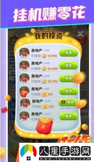 億萬人生如何邀請好友共玩？