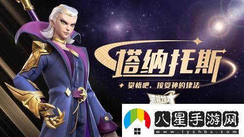 格斗手游派對(duì)之星新英雄塔納托斯更新