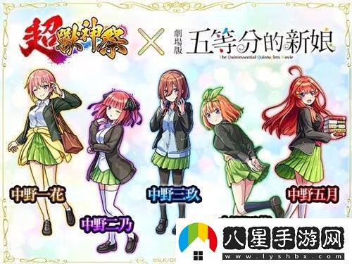 怪物彈珠聯(lián)動五等分的新娘公開