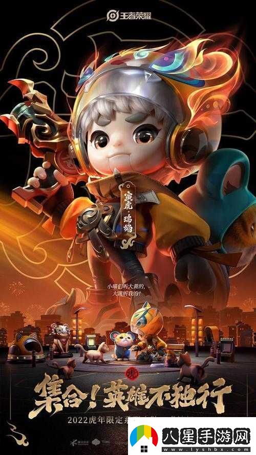 王者新歲