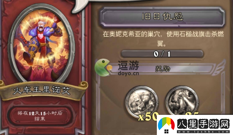 爐石傳說石槌戰(zhàn)旗任務攻略大全