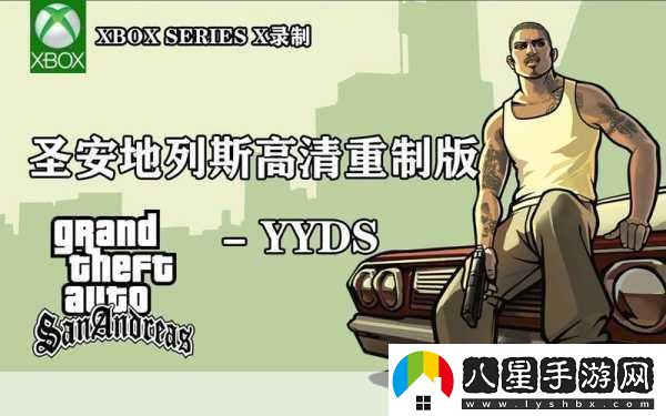 俠盜獵車手圣安地列斯VR版擱淺