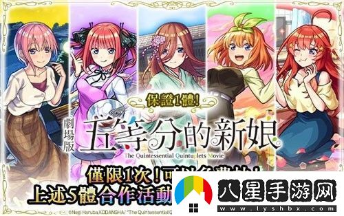 怪物彈珠聯(lián)動五等分的新娘公開