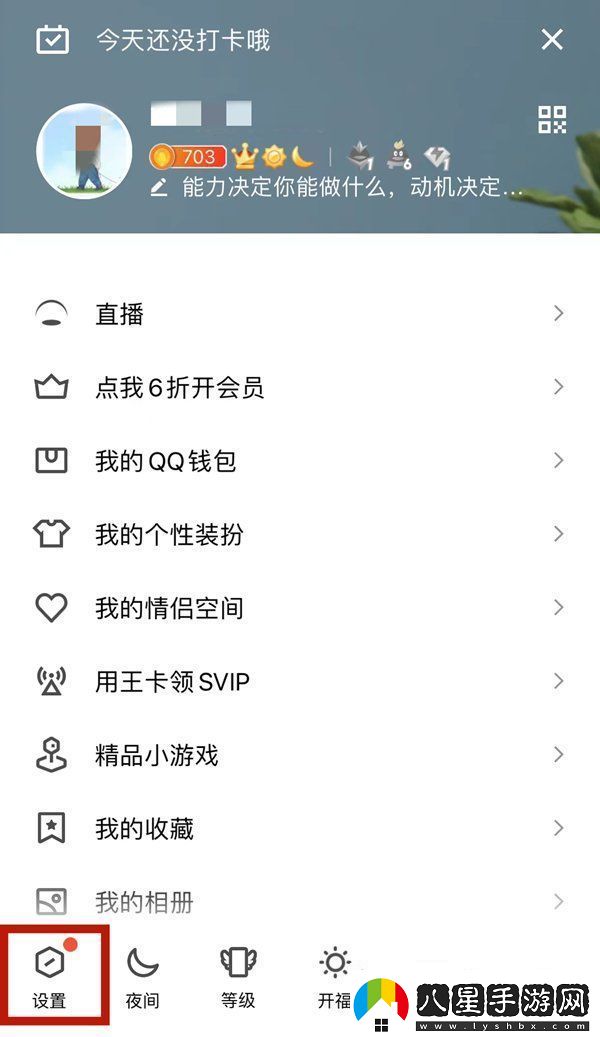 QQ好友互動(dòng)標(biāo)識(shí)怎么關(guān)閉好友互動(dòng)標(biāo)識(shí)關(guān)閉方法無(wú)限數(shù)碼