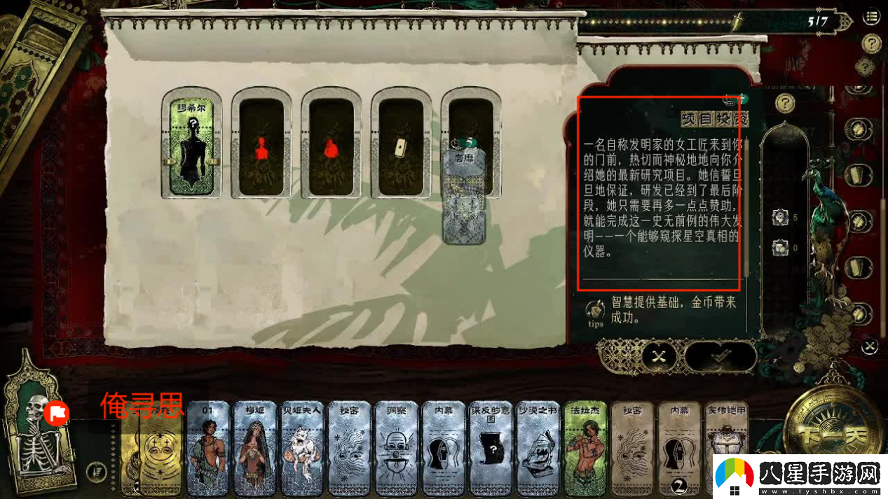 蘇丹的游戲遠方國度結(jié)局全流程攻略