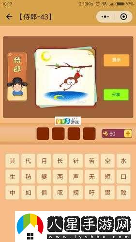 微信看圖知成語(yǔ)
