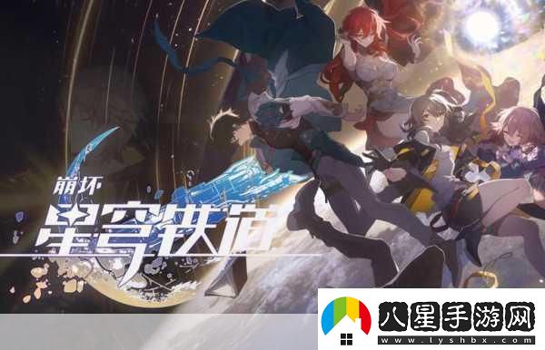 崩壞星穹鐵道PS5實(shí)體版震撼來襲開拓者新篇章即將開啟！