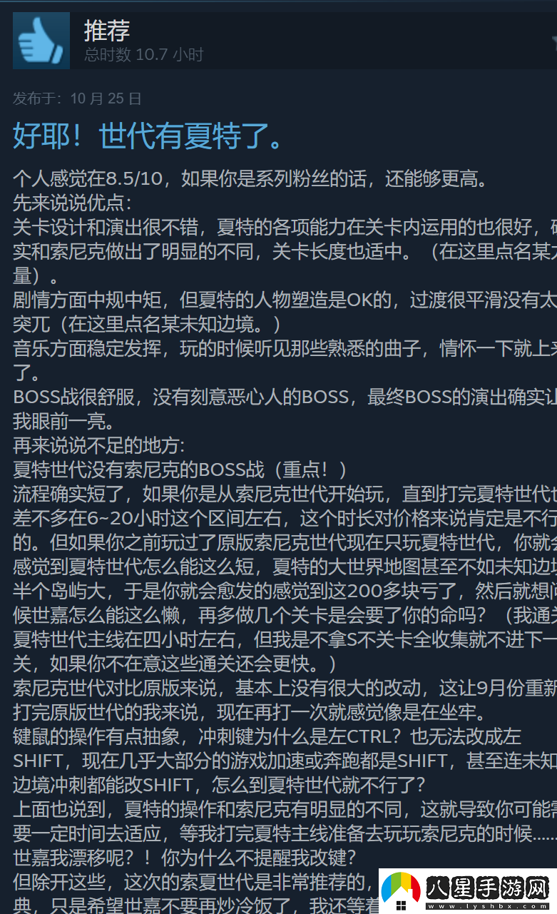 系列歸來(lái)！索尼克×夏特 世代重啟Steam好評(píng)如潮