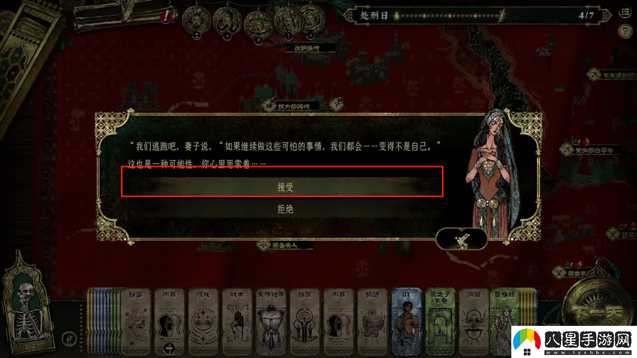 蘇丹的游戲遠方國度結(jié)局全流程攻略