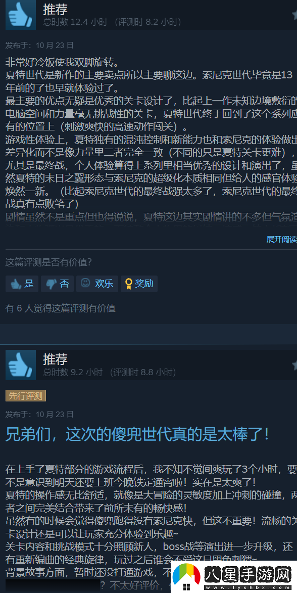 系列歸來(lái)！索尼克×夏特 世代重啟Steam好評(píng)如潮