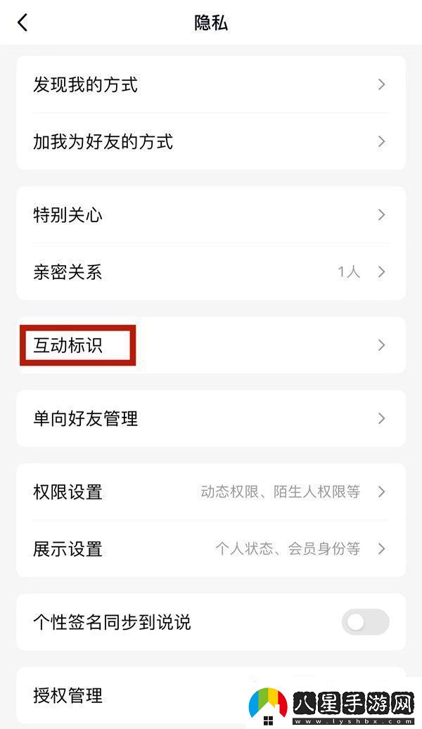 QQ好友互動(dòng)標(biāo)識(shí)怎么關(guān)閉好友互動(dòng)標(biāo)識(shí)關(guān)閉方法無(wú)限數(shù)碼