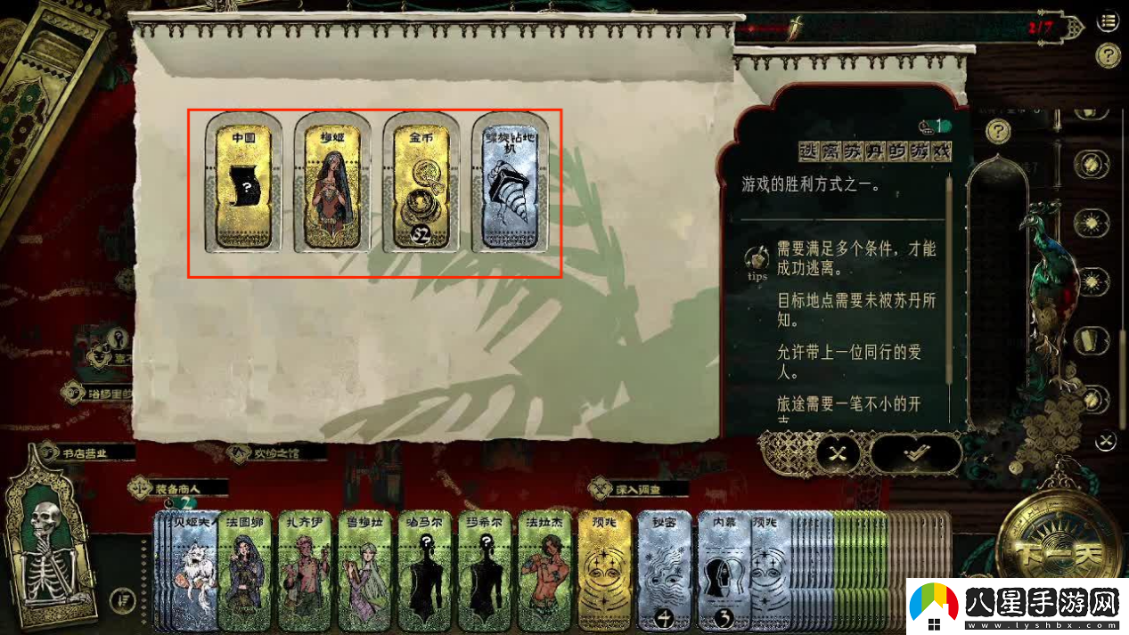 蘇丹的游戲遠方國度結(jié)局全流程攻略