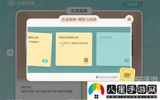 心動小鎮(zhèn)攝影考驗(yàn)任務(wù)怎么完成
