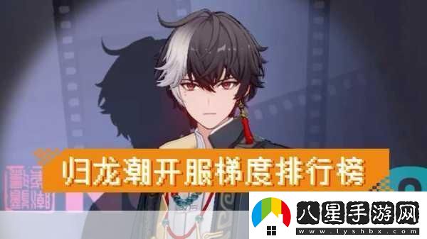 歸龍潮歸龍潮｜燭上線(xiàn)最新龍胤梯度排行及配隊(duì)攻略