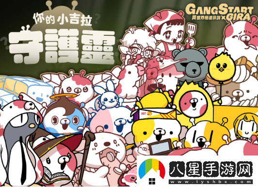 極道傳說GIRA跨界聯(lián)動