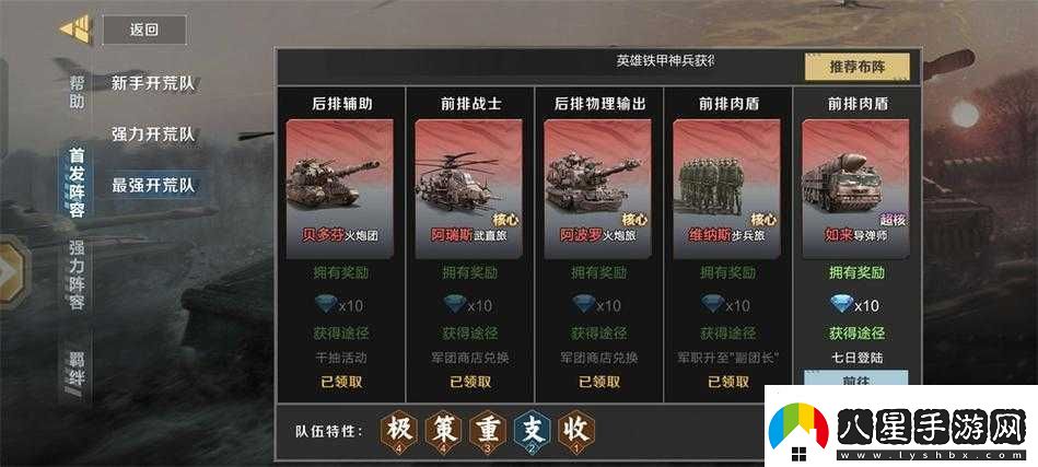 構(gòu)建要塞保衛(wèi)戰(zhàn)強(qiáng)力陣容的終極攻略
