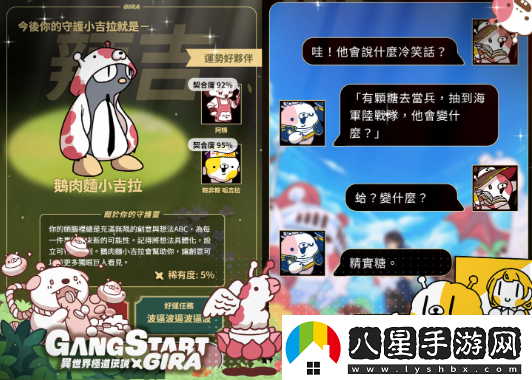 極道傳說GIRA跨界聯(lián)動