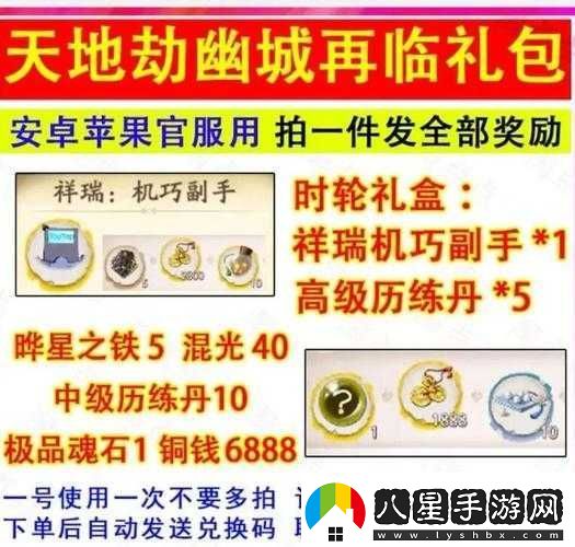 天地劫幽城再臨手游公測(cè)豪華兌換碼大全