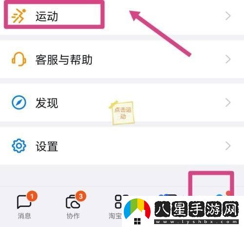 釘釘怎么開啟釘釘運(yùn)動(dòng)捐步運(yùn)動(dòng)捐步開啟方法