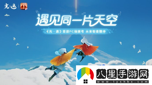 光遇國(guó)服PC版什么時(shí)候上線