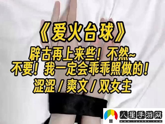 “愛(ài)火難酎43話乖乖聽(tīng)”