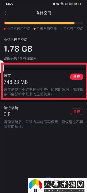 小紅書怎么清理緩存-清理緩存*教程
