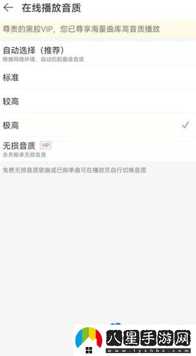 網(wǎng)易云音樂(lè)怎么切換播放音質(zhì)-播放音質(zhì)切換方法