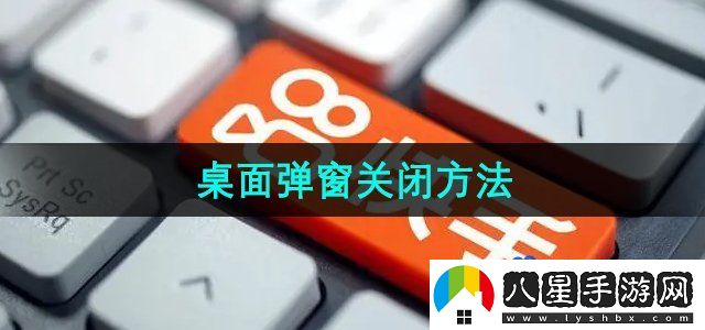 快手桌面彈窗關閉方法