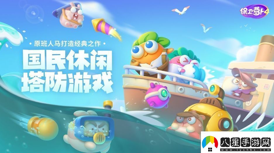 保衛(wèi)蘿卜4萬(wàn)圣奇妙夜第14關(guān)怎么過(guò)