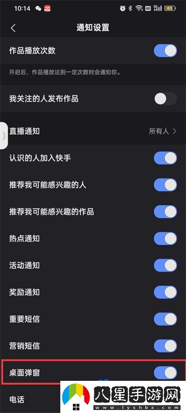 快手桌面彈窗怎么關閉-桌面彈窗關閉方法