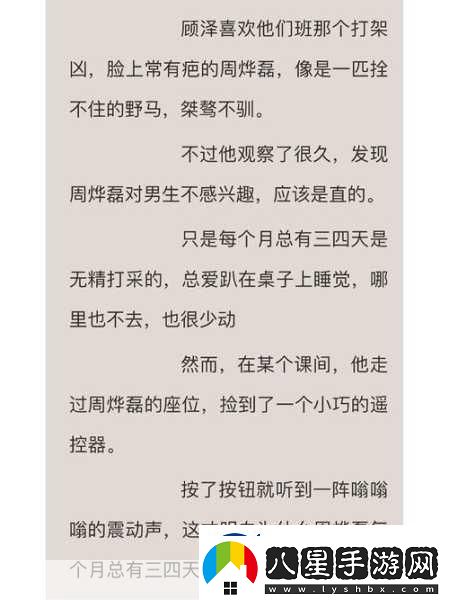 校霸的遙控器