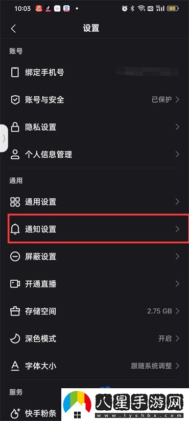 快手桌面彈窗怎么關閉-桌面彈窗關閉方法