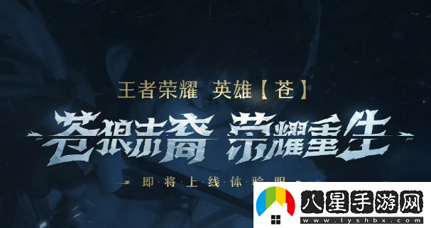 王者榮耀老村長改名重做什么時候上線