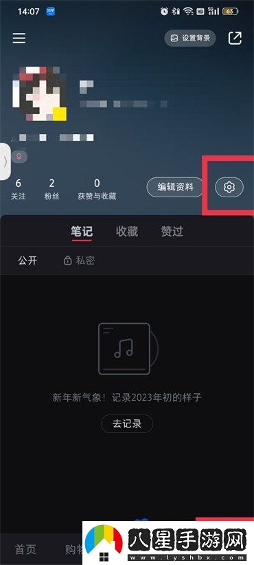 小紅書(shū)怎么清空新增關(guān)注記錄-清空新增關(guān)注記錄方法