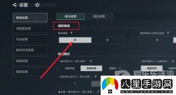 三角洲行動輔助瞄準如何開啟