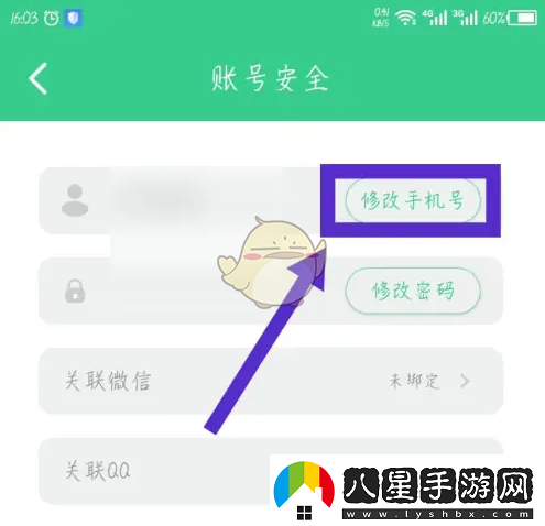 e英語(yǔ)寶怎么修改手機(jī)號(hào)