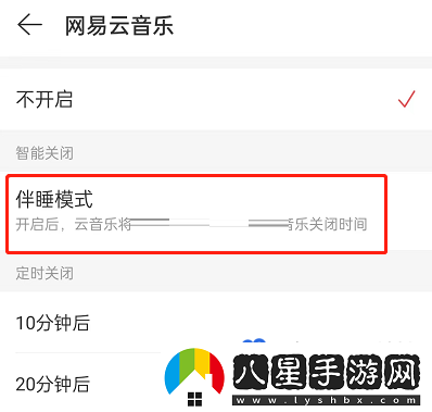 網(wǎng)易云音樂(lè)伴睡模式怎么關(guān)閉-伴睡模式關(guān)閉方法